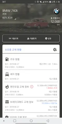 카카 - 똑똑한 차량 관리(주유소 정보/차량 관리/차계 android App screenshot 1