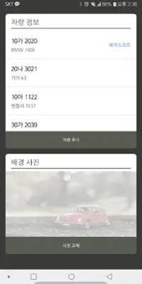 카카 - 똑똑한 차량 관리(주유소 정보/차량 관리/차계 android App screenshot 2